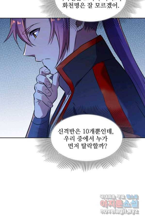 백련성신 677화 47
