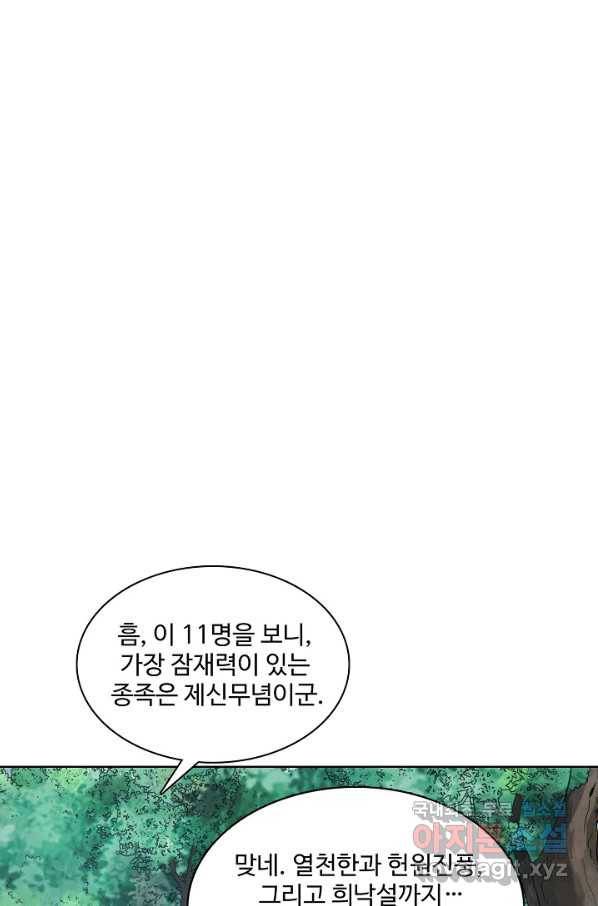 백련성신 677화 48
