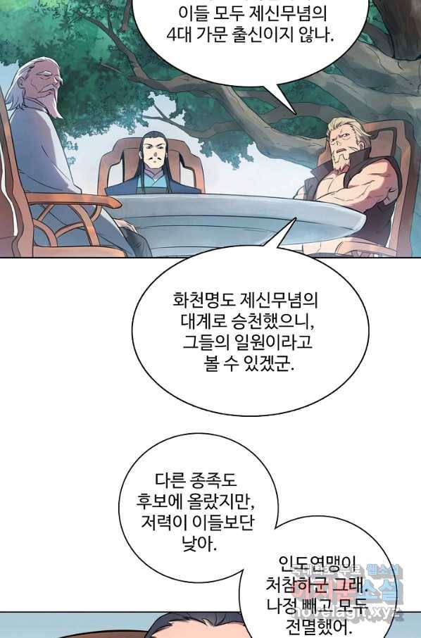 백련성신 677화 49
