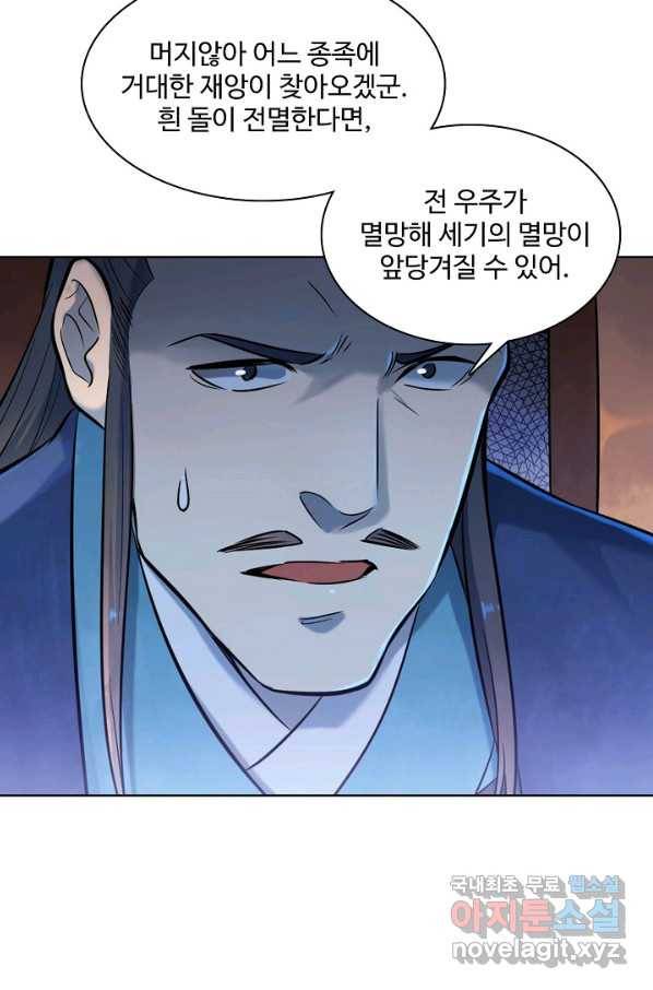 백련성신 677화 54