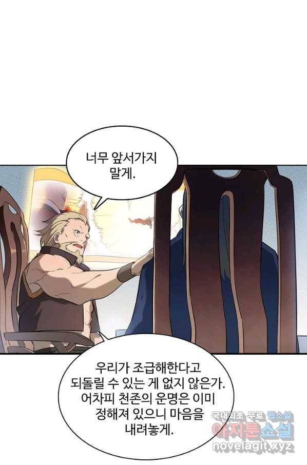 백련성신 677화 55