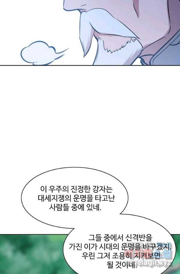 백련성신 677화 59