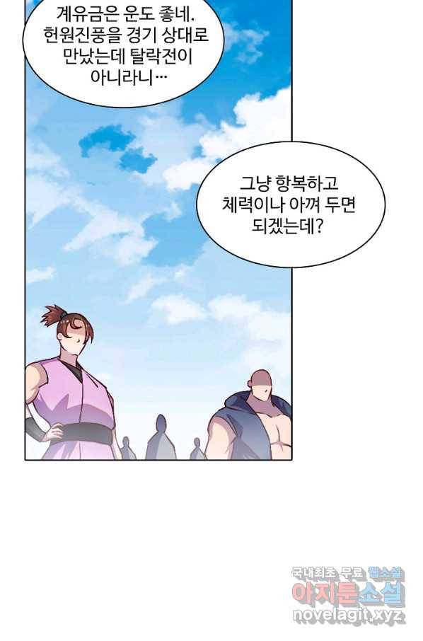 백련성신 677화 73