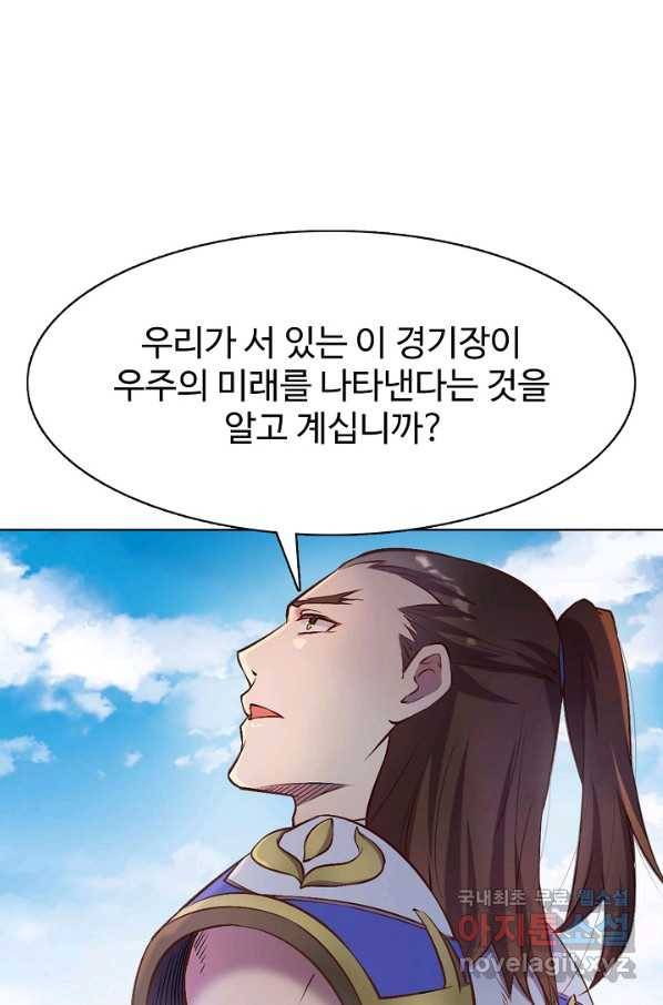 백련성신 677화 80