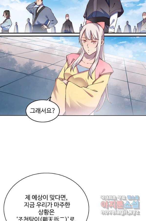 백련성신 677화 88