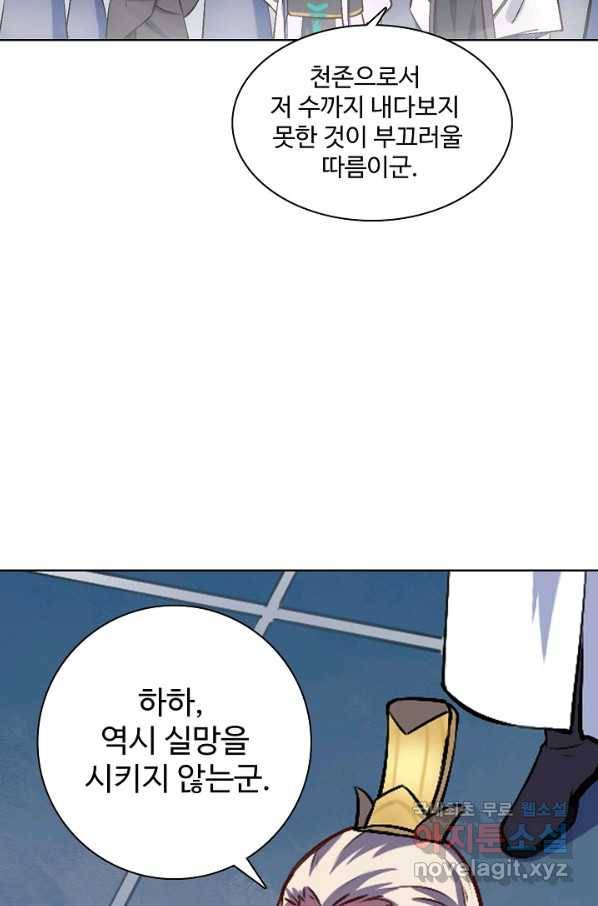 백련성신 677화 91