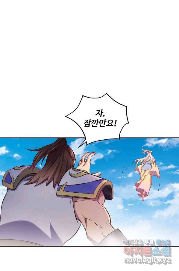 백련성신 677화 95