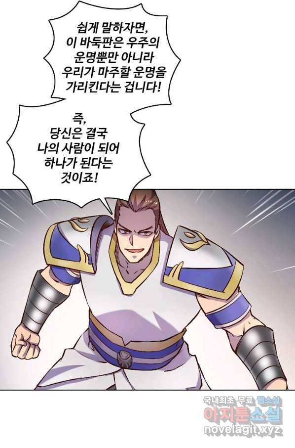 백련성신 677화 97