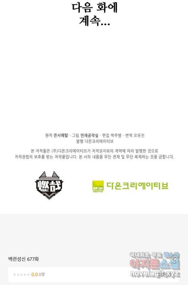 백련성신 677화 100