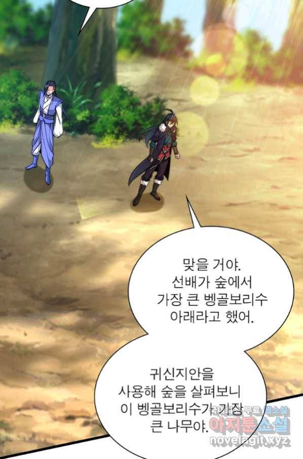 용의 계승자 147화 7