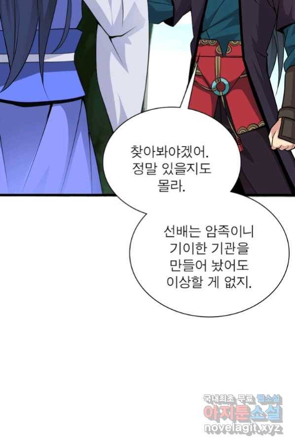 용의 계승자 147화 9