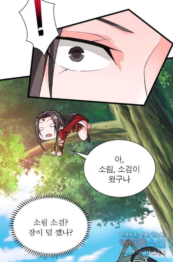 용의 계승자 147화 13