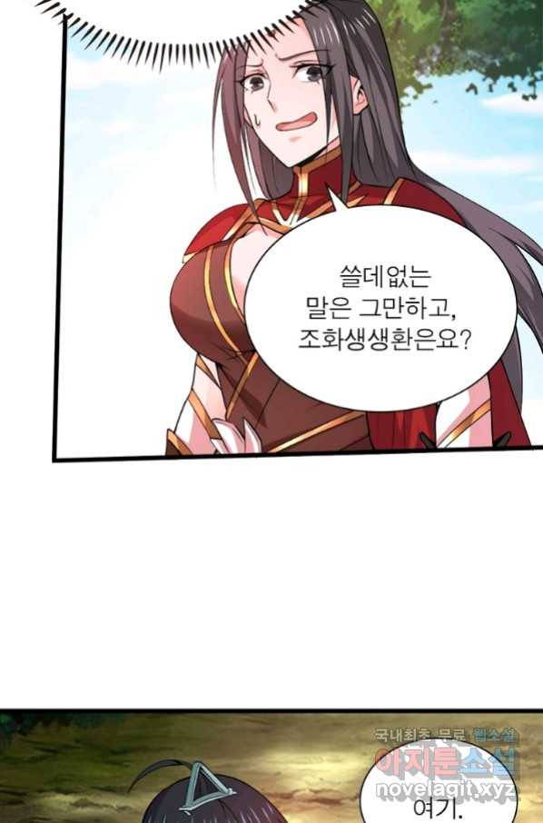 용의 계승자 147화 15
