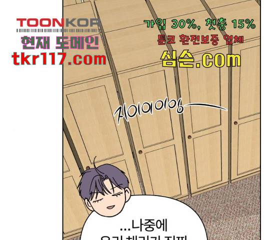 여우놀이 47화 2
