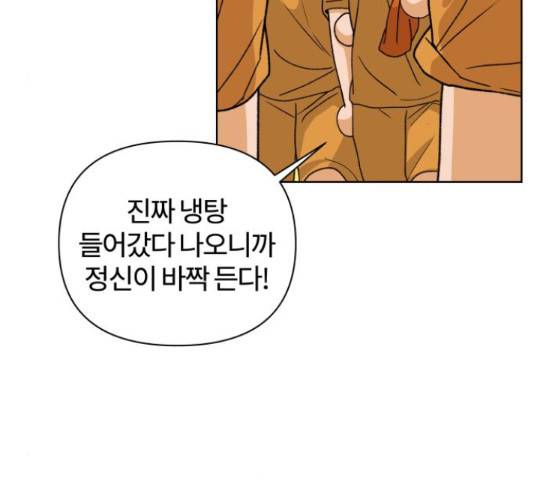여우놀이 47화 21