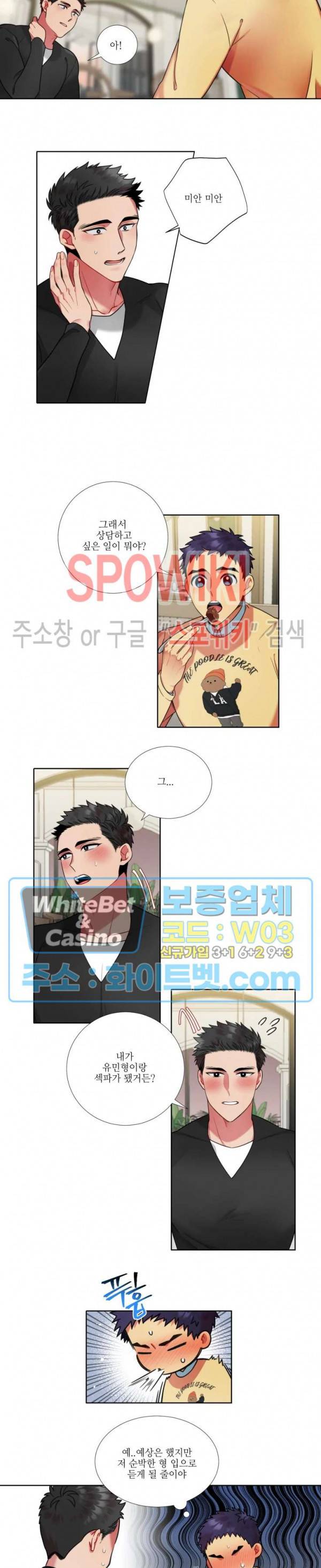 손이 많이 가는 녀석 33화 6