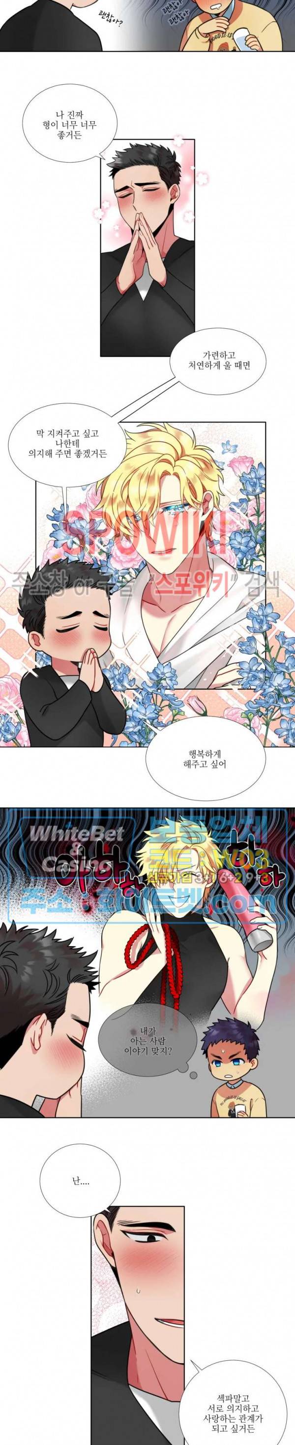 손이 많이 가는 녀석 33화 7