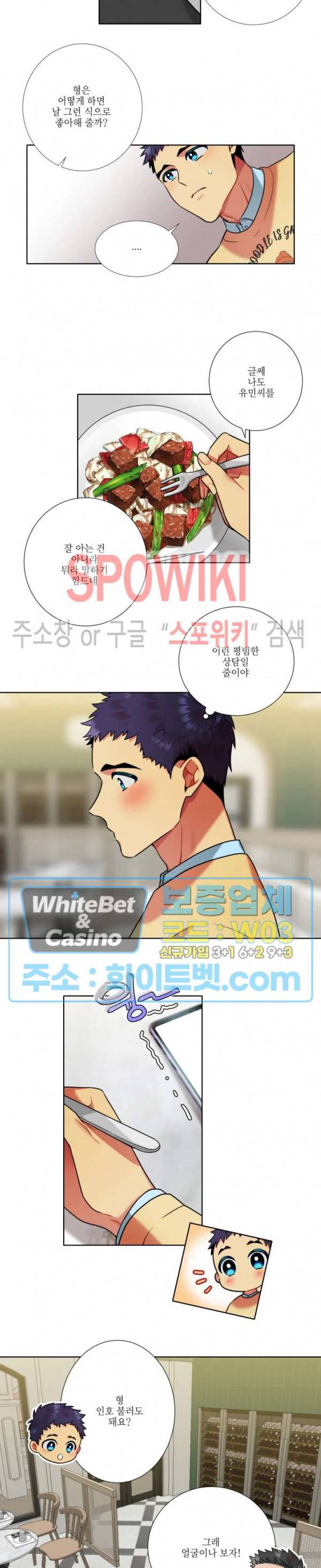 손이 많이 가는 녀석 33화 8