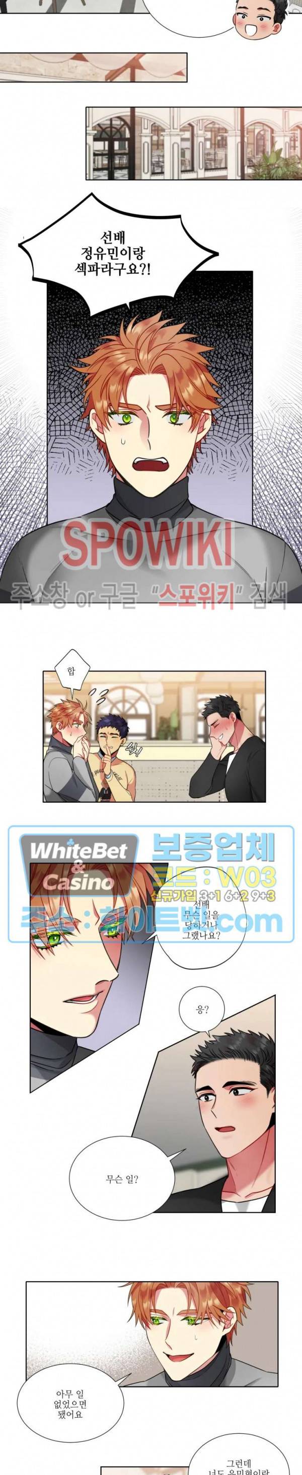 손이 많이 가는 녀석 33화 9