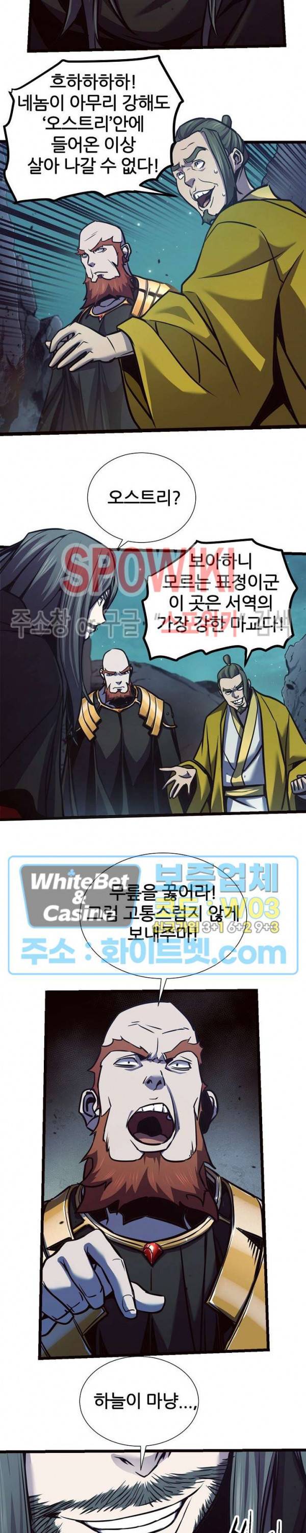 원수 71화 2