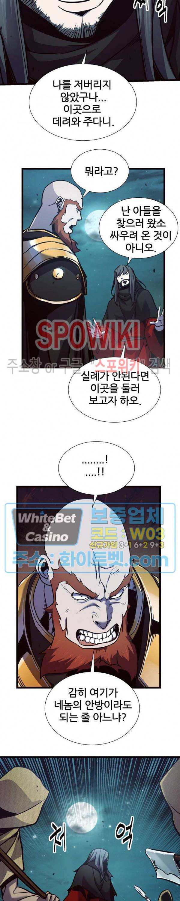 원수 71화 3