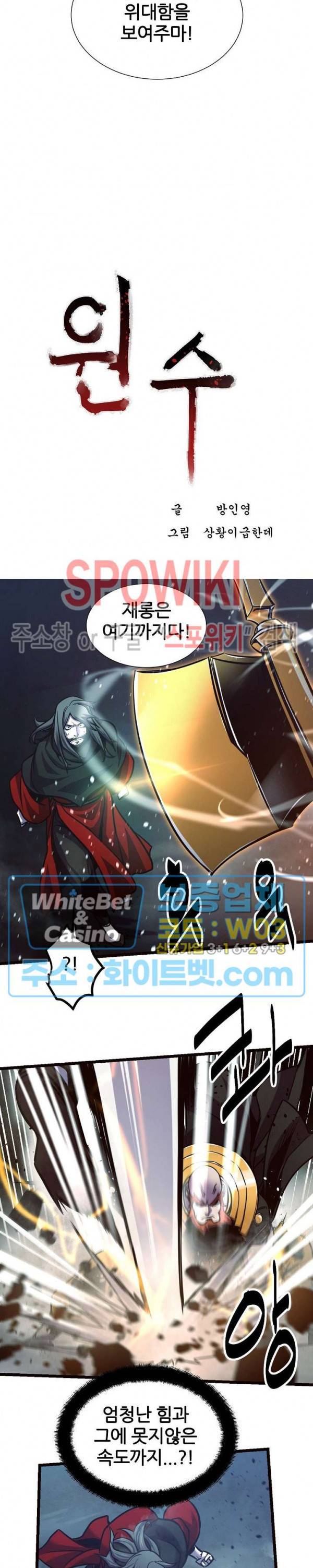 원수 71화 10