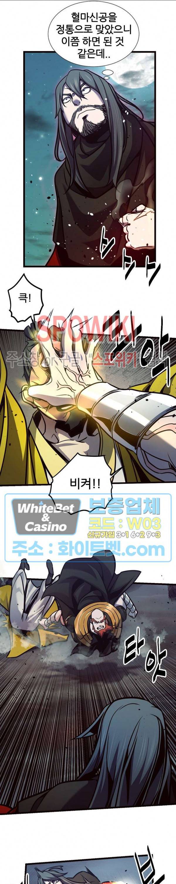 원수 71화 16