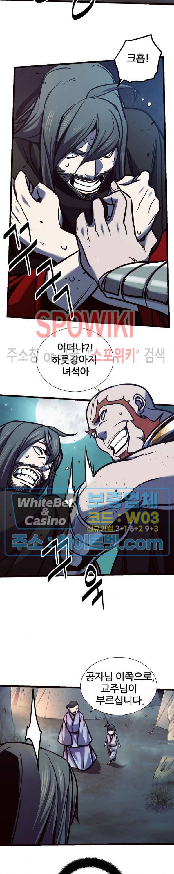 원수 71화 19