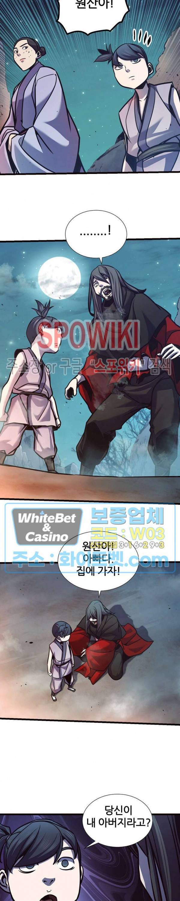 원수 71화 22