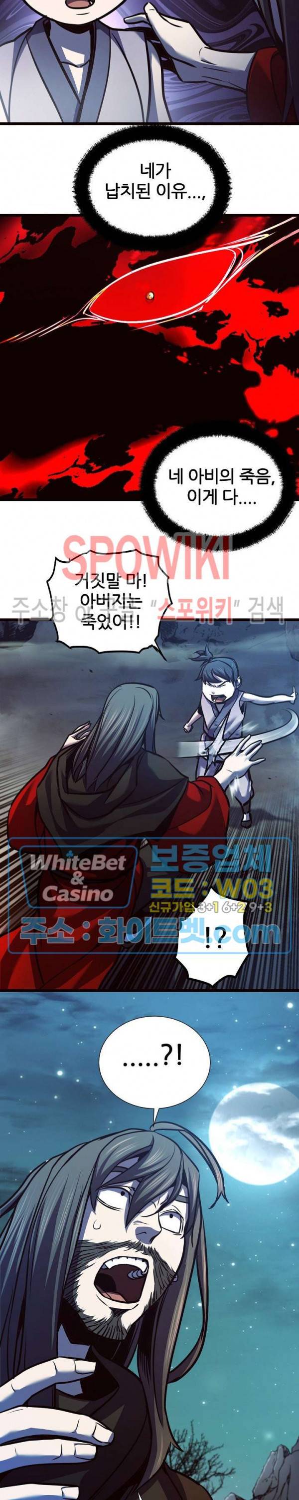 원수 71화 23