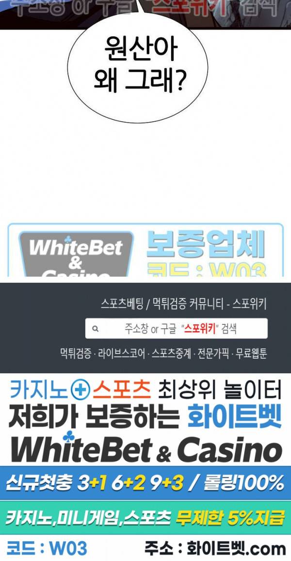 원수 71화 24