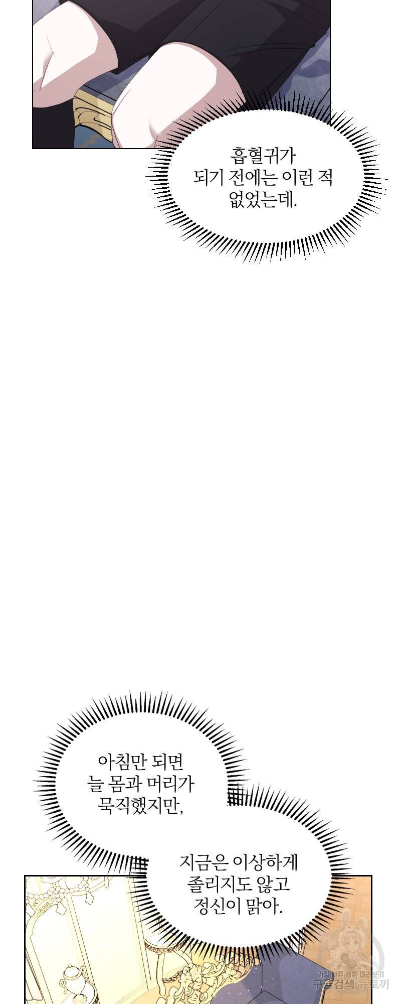 악역은 곱게 죽고 싶다 16화 4