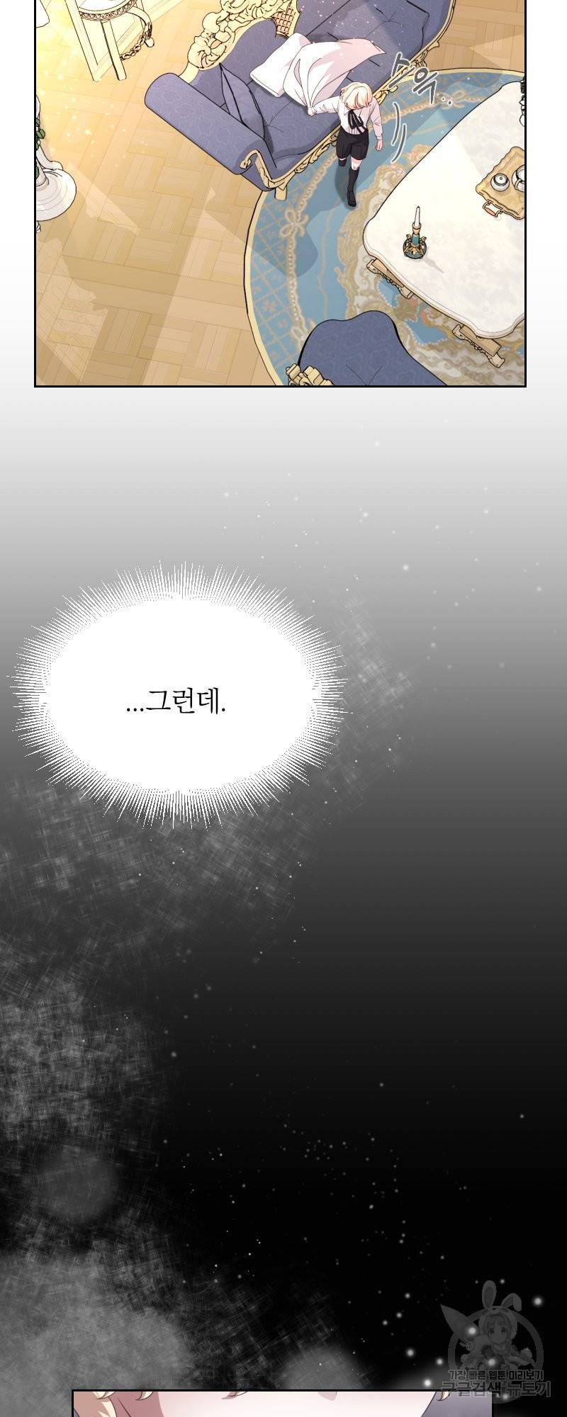 악역은 곱게 죽고 싶다 16화 5