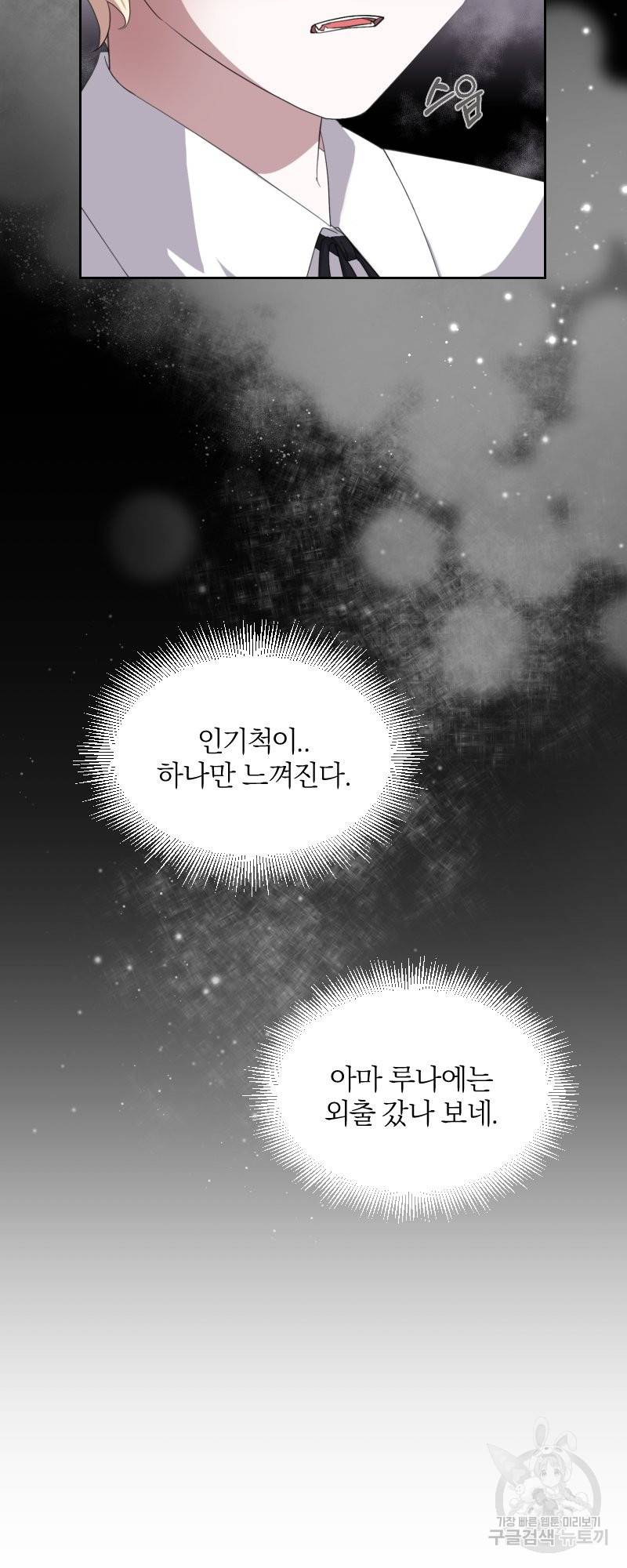 악역은 곱게 죽고 싶다 16화 6