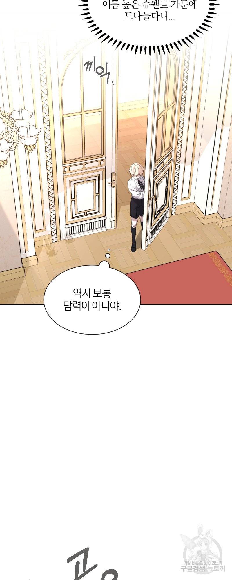악역은 곱게 죽고 싶다 16화 8