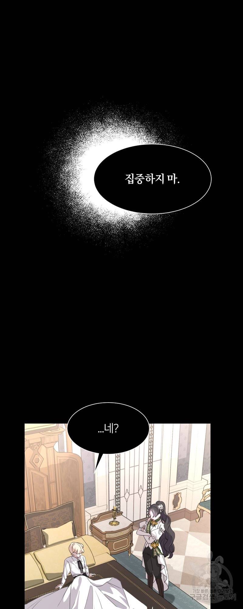 악역은 곱게 죽고 싶다 16화 15