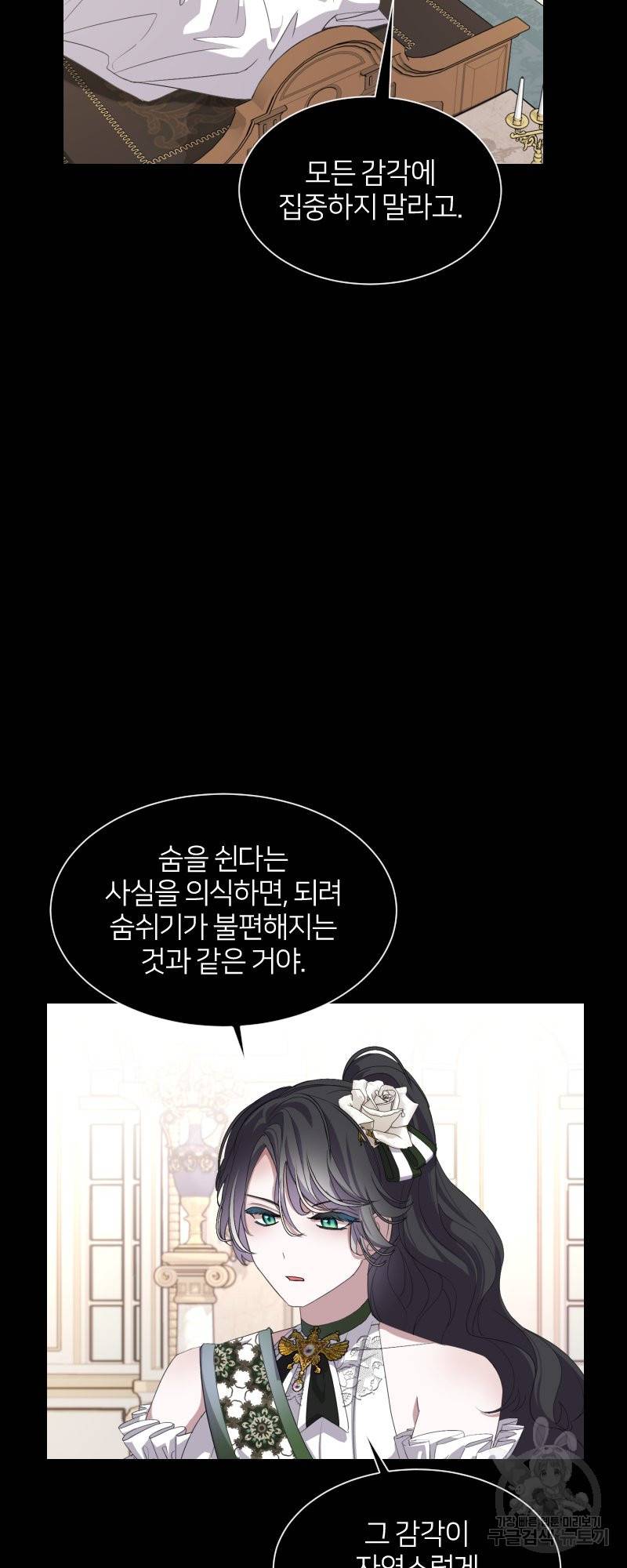 악역은 곱게 죽고 싶다 16화 16