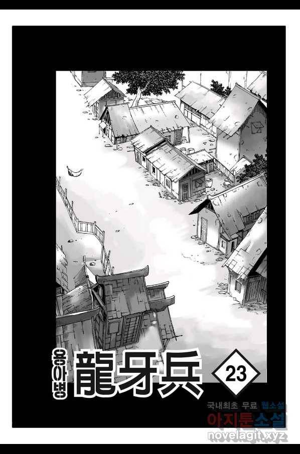 용아병 46화 2