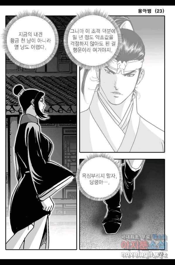 용아병 46화 4