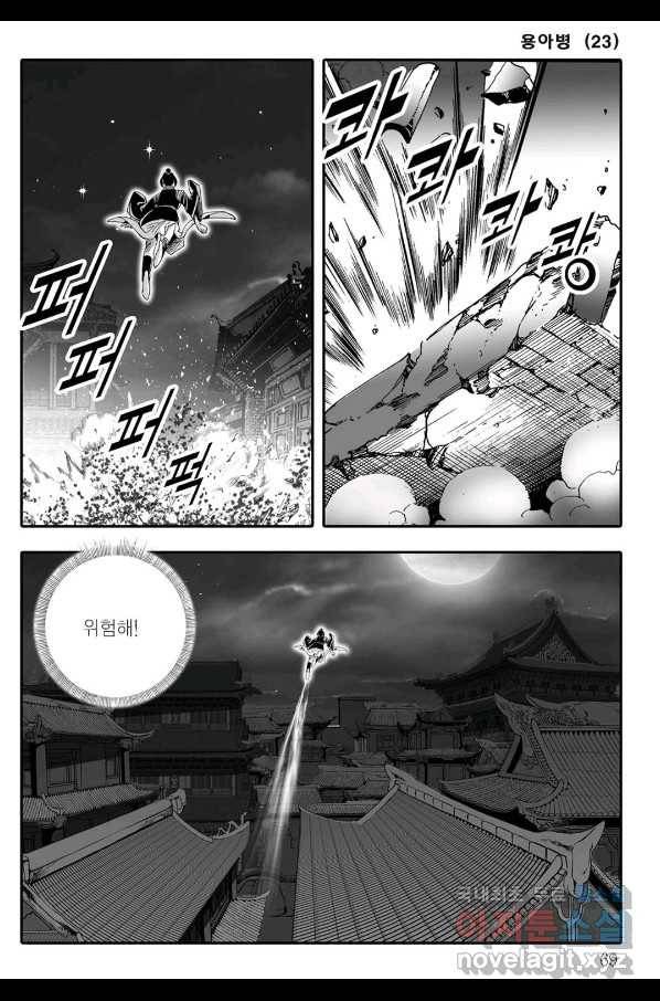 용아병 46화 8