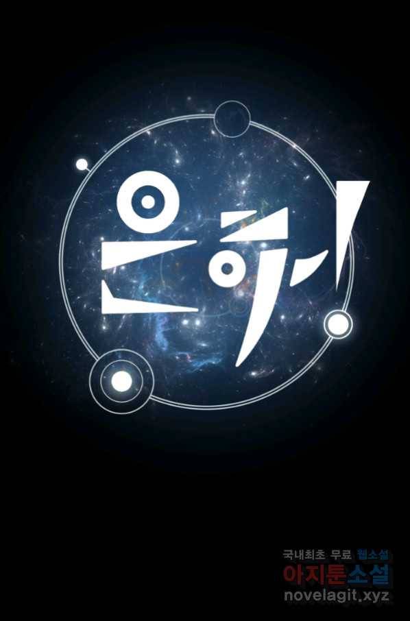 은하! 169화 폭력성 1