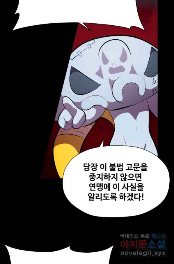 은하! 169화 폭력성 9