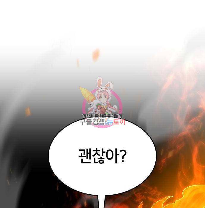 킬 더 드래곤 11화 1