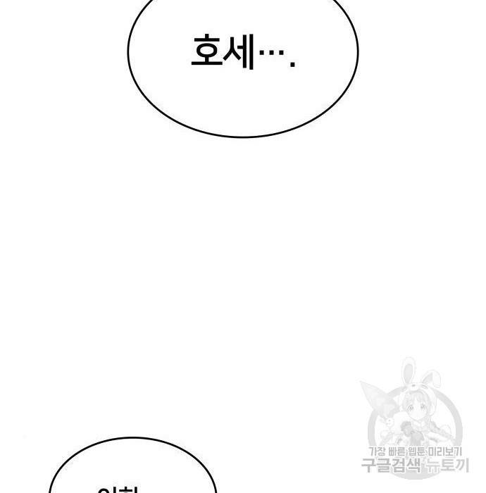 킬 더 드래곤 11화 6