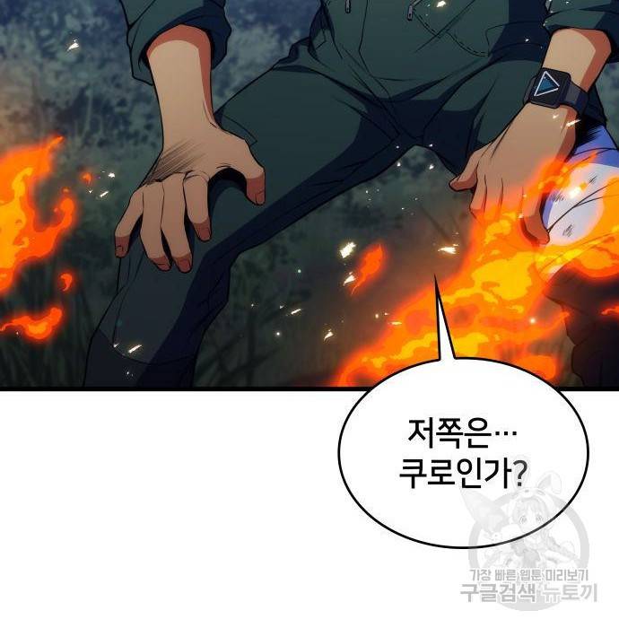 킬 더 드래곤 11화 8