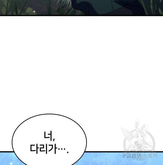 킬 더 드래곤 11화 10