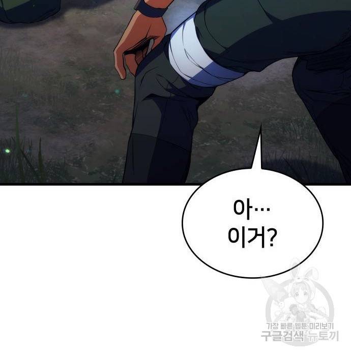 킬 더 드래곤 11화 12