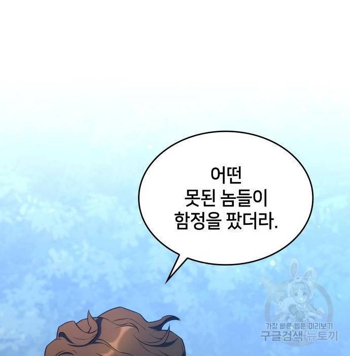 킬 더 드래곤 11화 13