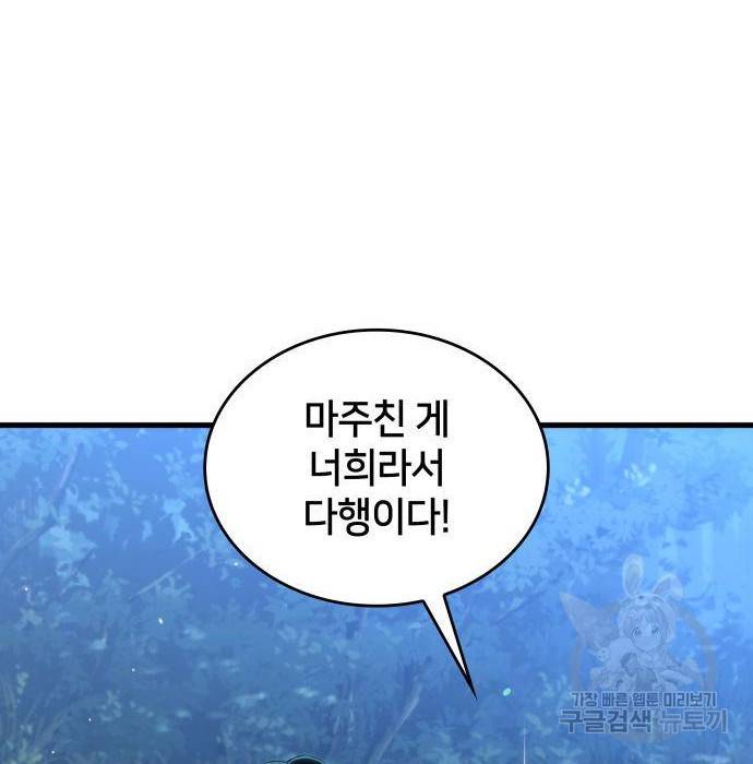 킬 더 드래곤 11화 16
