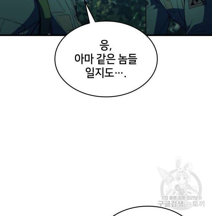 킬 더 드래곤 11화 20